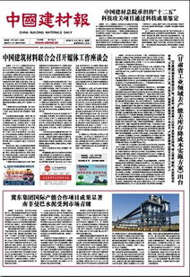 筑材之基，创新之源——中国建筑材料科学研究总院的材料科学研究